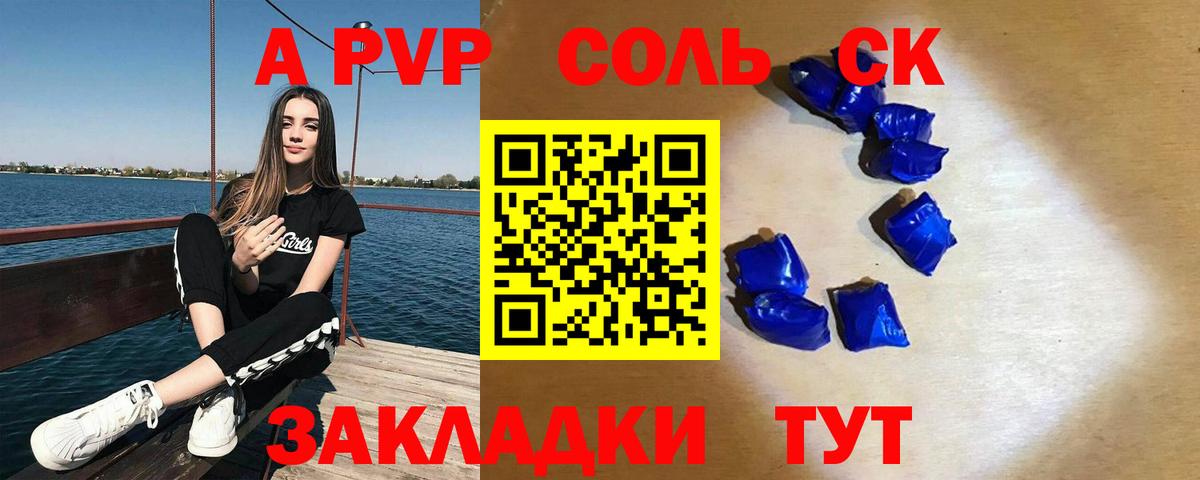 Ленинск-Кузнецкий  где купить   APVP мука  A PVP Crystall  Вход с VPN  A-PVP СК КРИС 
