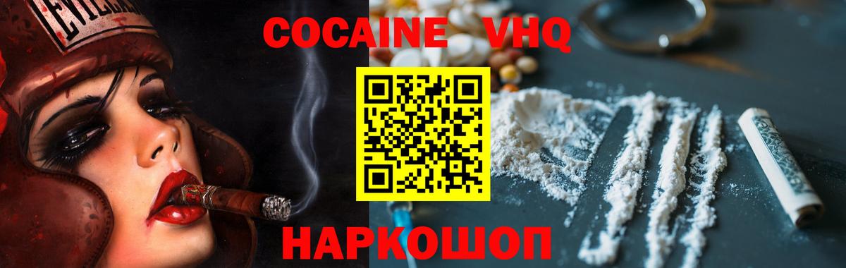 Ленинск-Кузнецкий  КОКАИН VHQ  Кокаин  Вход с VPN  КОКАИН VHQ 