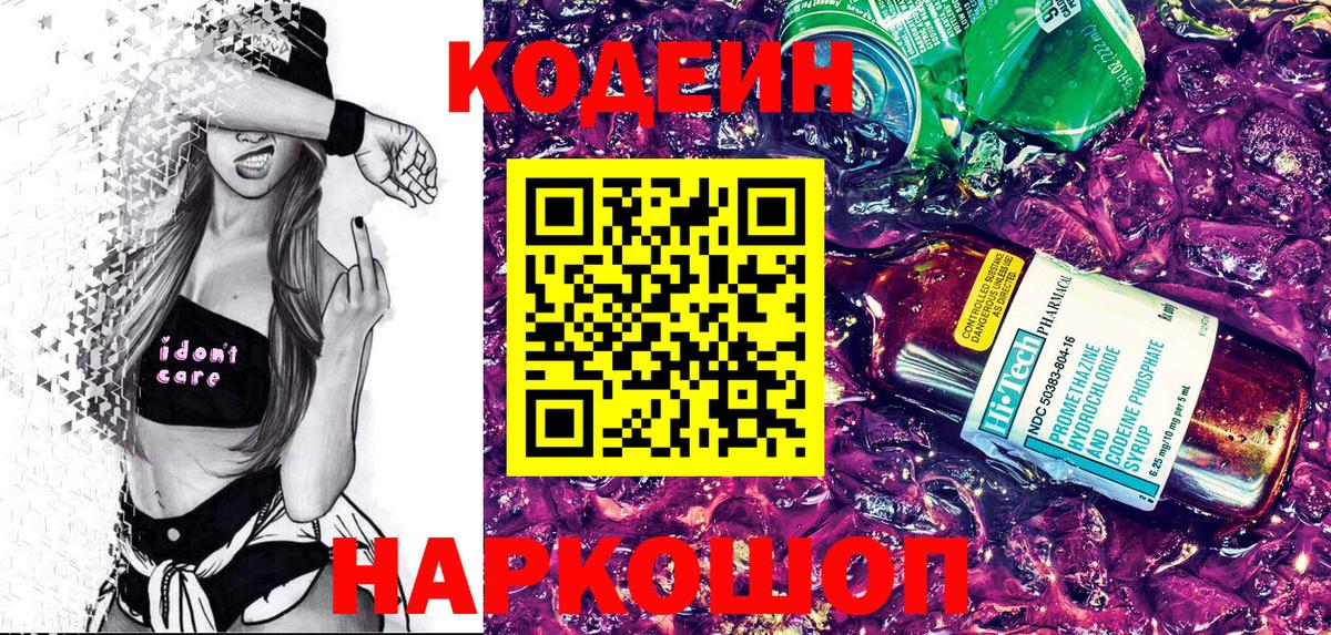 Codein напиток Lean (лин)  Вход с VPN  Кодеиновый сироп Lean напиток Lean (лин)  Ленинск-Кузнецкий 