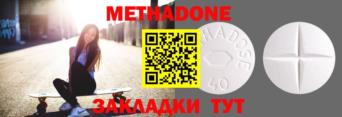 Метадон methadone  кракен онион  Вход с VPN  Ленинск-Кузнецкий  Метадон белоснежный 