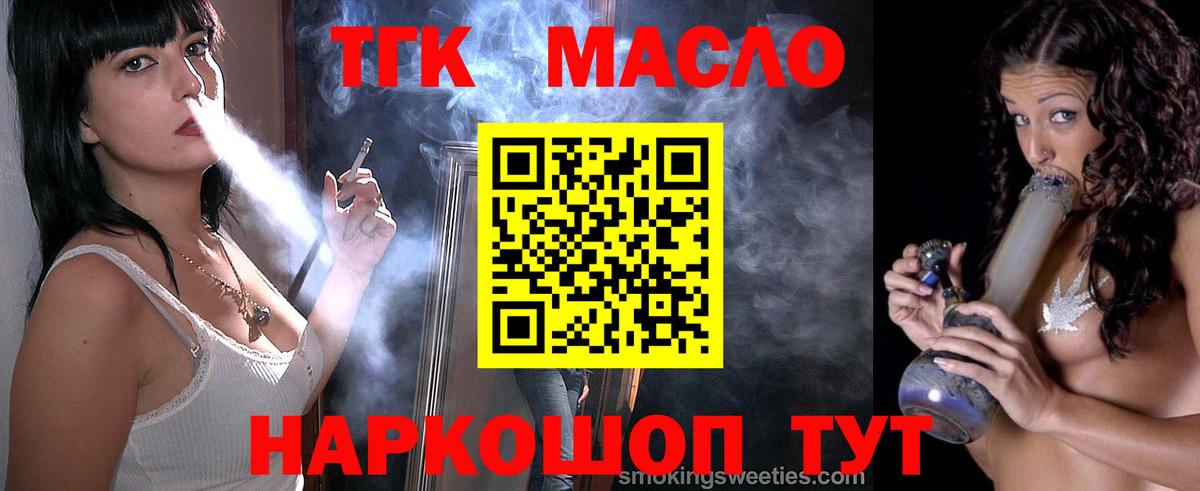 ТГК THC oil  Дистиллят ТГК концентрат  Ленинск-Кузнецкий  Вход с VPN 